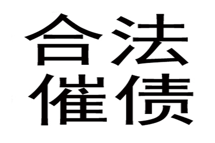 建筑公司百万工程款追回，讨债团队立大功！